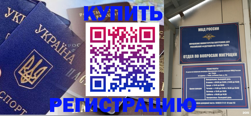 временная регистрация недорого в Когалыме