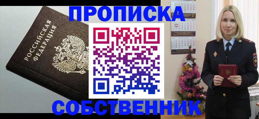 прописка от собственника в Когалыме